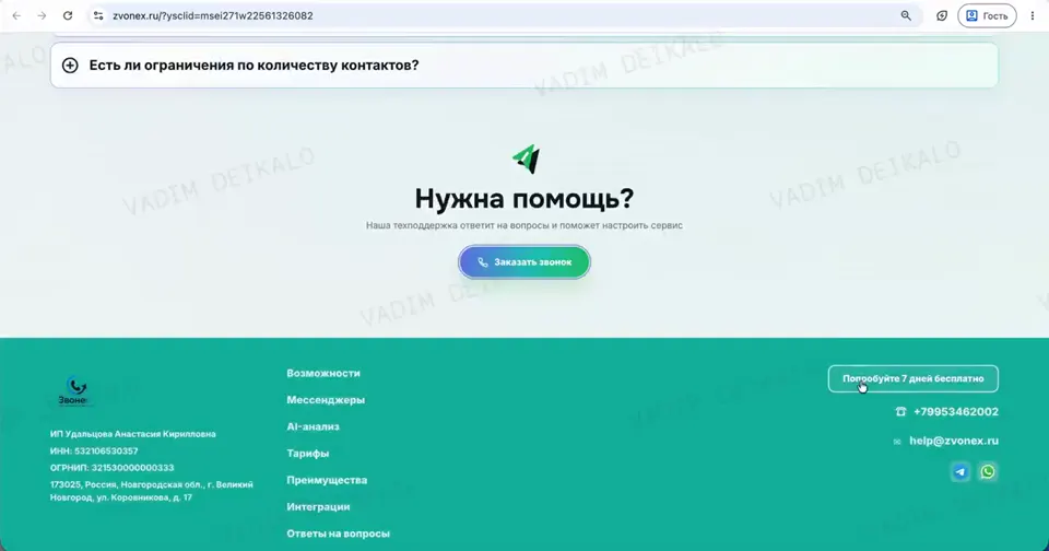 Zvonex CRM platform overview